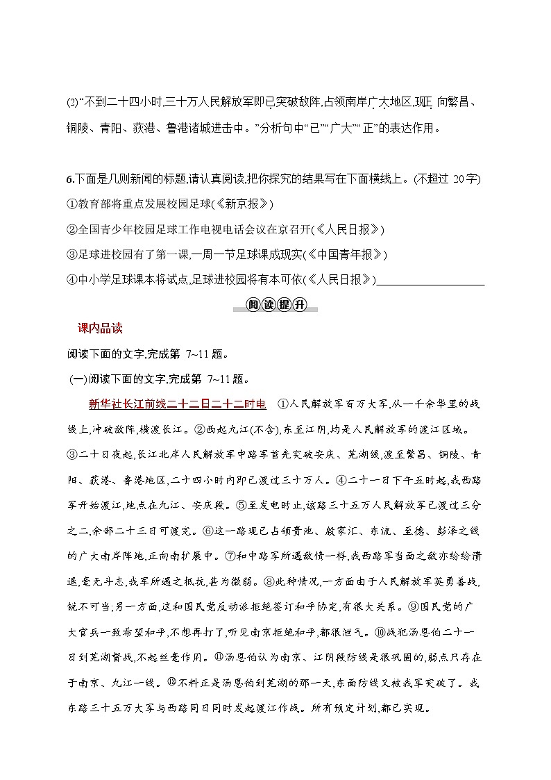 人教部编版八年级语文上册《1 消息二则》作业同步练习题及参考答案第2页