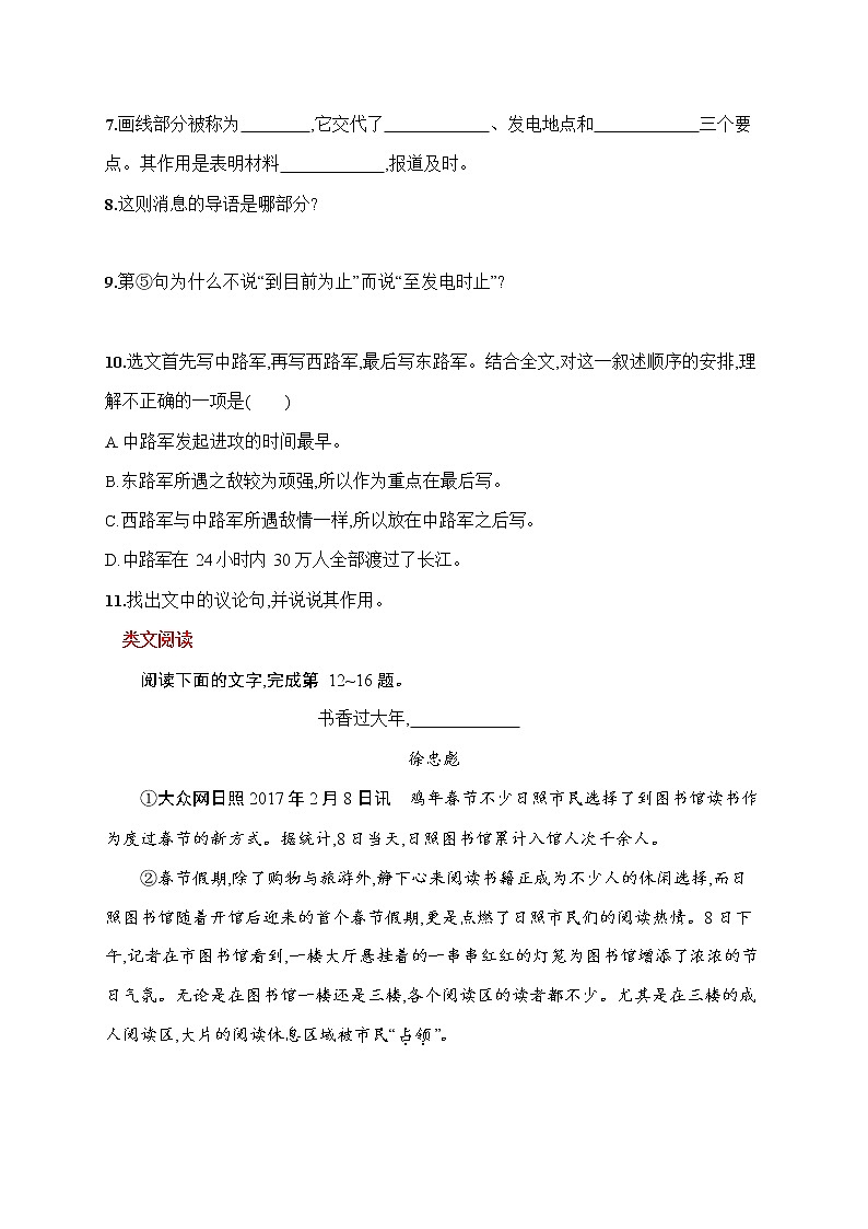人教部编版八年级语文上册《1 消息二则》作业同步练习题及参考答案第3页