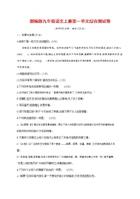 2020-2021学年第一单元单元综合与测试课后测评