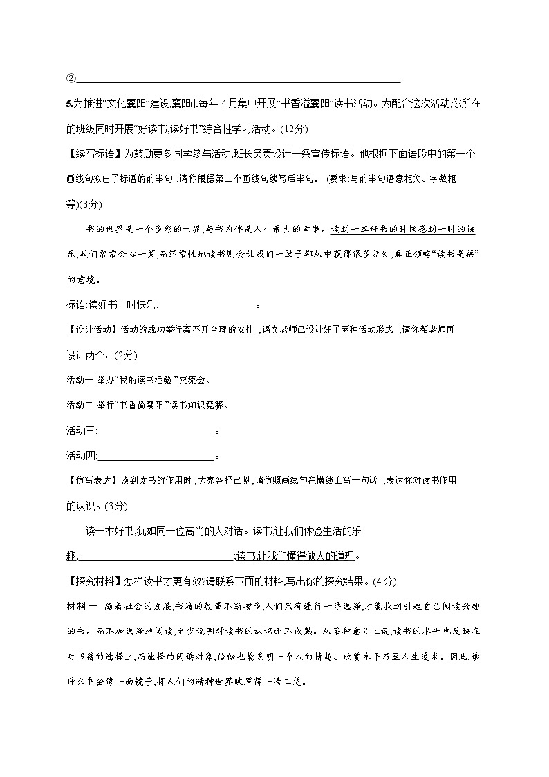 人教部编版九年级语文上册《第五单元综合测试卷》测试题及参考答案02