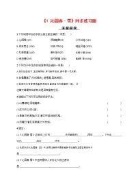 初中语文人教部编版九年级上册1 沁园春·雪练习题