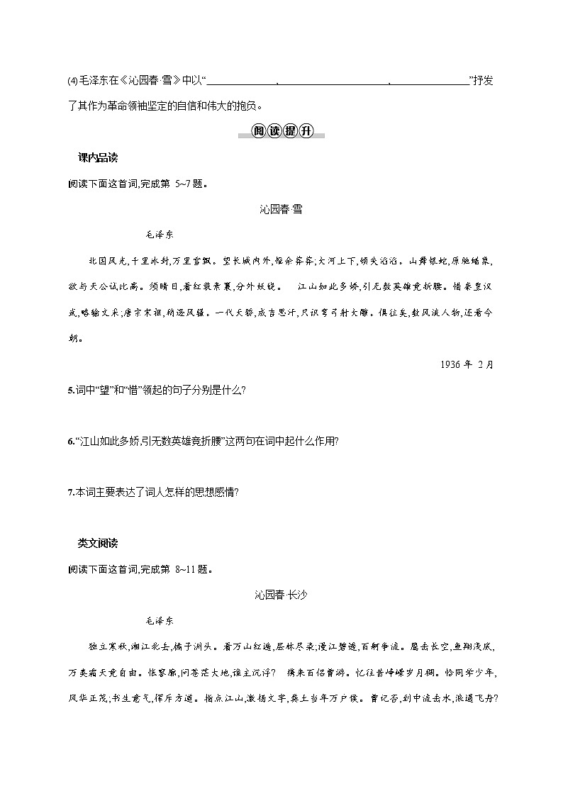 人教部编版九年级语文上册《1 沁园春-雪》作业同步练习题及参考答案02