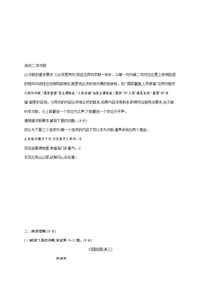 人教部编版九年级语文上册《第三单元综合测试卷》测试题及参考答案第3页