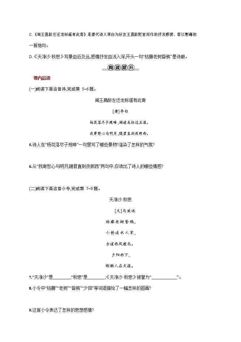 人教部编版七年级语文上册《4 古代诗歌四首》作业同步练习题及参考答案第2页