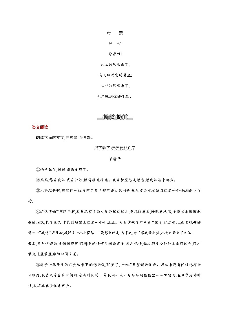 人教部编版七年级语文上册《7 散文诗二首》作业同步练习题及参考答案02
