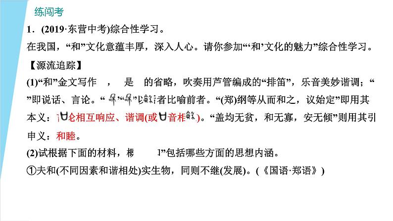 第六单元写作《学写故事》课件+综合性学习课件+名著导读+单元测试卷--人教版八年级语文下册  课件+试卷02
