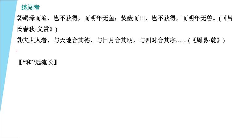 第六单元写作《学写故事》课件+综合性学习课件+名著导读+单元测试卷--人教版八年级语文下册  课件+试卷03