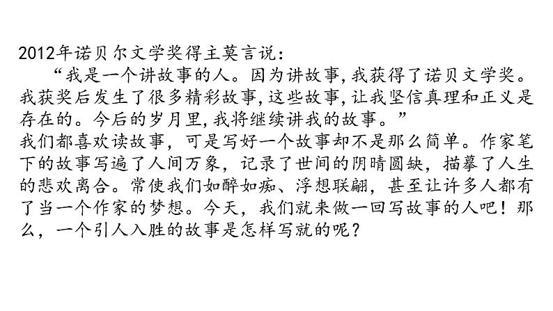 第六单元写作《学写故事》课件+综合性学习课件+名著导读+单元测试卷--人教版八年级语文下册  课件+试卷02