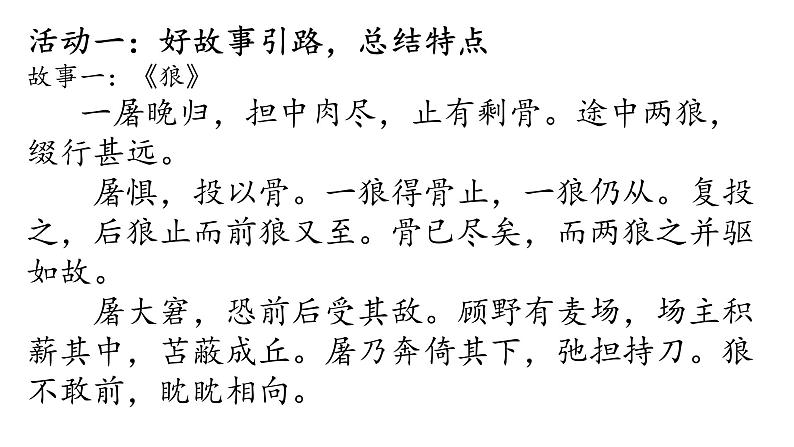 第六单元写作《学写故事》课件+综合性学习课件+名著导读+单元测试卷--人教版八年级语文下册  课件+试卷03