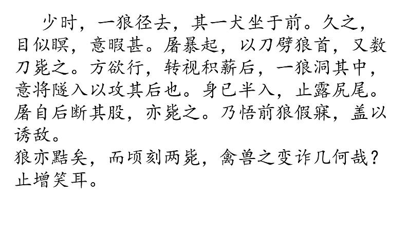 第六单元写作《学写故事》课件+综合性学习课件+名著导读+单元测试卷--人教版八年级语文下册  课件+试卷04