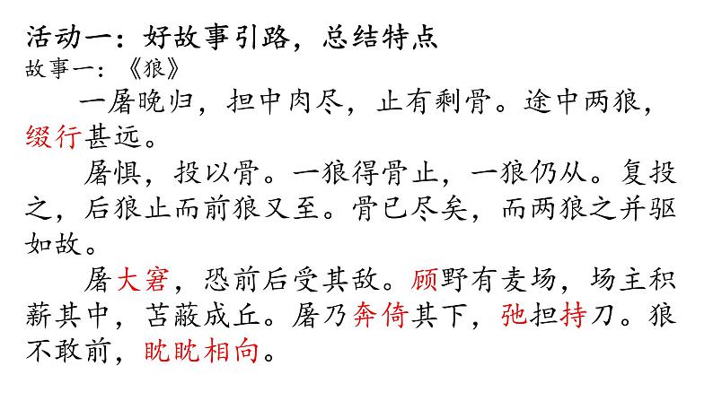 第六单元写作《学写故事》课件+综合性学习课件+名著导读+单元测试卷--人教版八年级语文下册  课件+试卷05