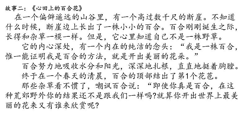 第六单元写作《学写故事》课件+综合性学习课件+名著导读+单元测试卷--人教版八年级语文下册  课件+试卷07