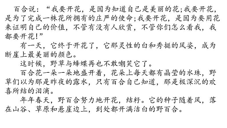 第六单元写作《学写故事》课件+综合性学习课件+名著导读+单元测试卷--人教版八年级语文下册  课件+试卷08