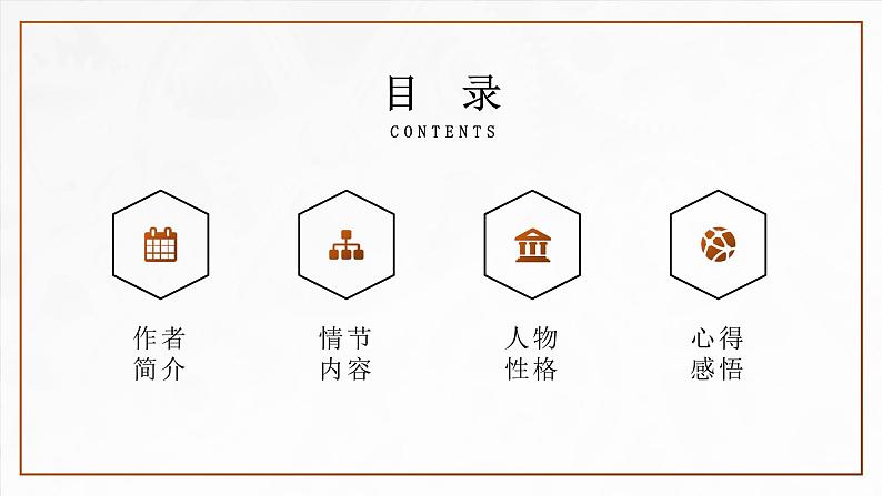 第六单元写作《学写故事》课件+综合性学习课件+名著导读+单元测试卷--人教版八年级语文下册  课件+试卷02