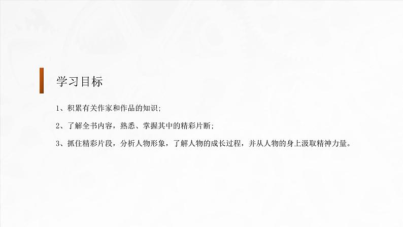 第六单元写作《学写故事》课件+综合性学习课件+名著导读+单元测试卷--人教版八年级语文下册  课件+试卷03