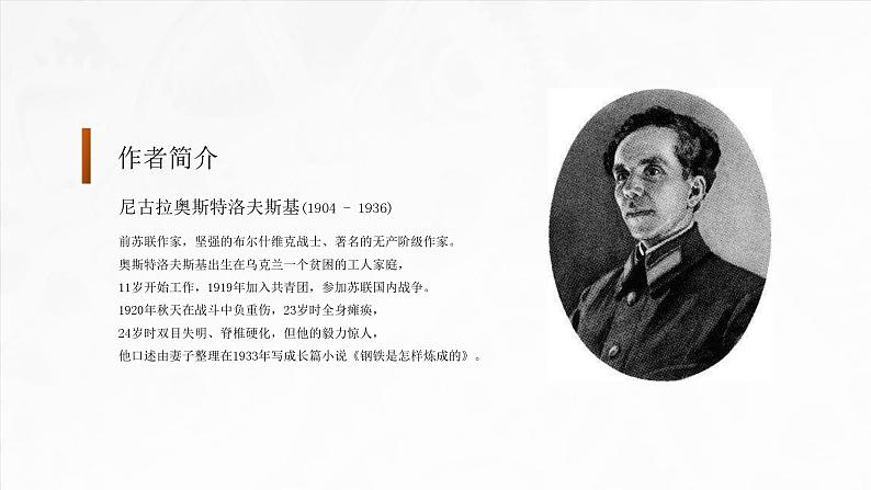第六单元写作《学写故事》课件+综合性学习课件+名著导读+单元测试卷--人教版八年级语文下册  课件+试卷05