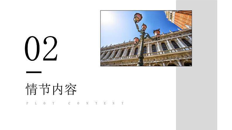 第六单元写作《学写故事》课件+综合性学习课件+名著导读+单元测试卷--人教版八年级语文下册  课件+试卷07
