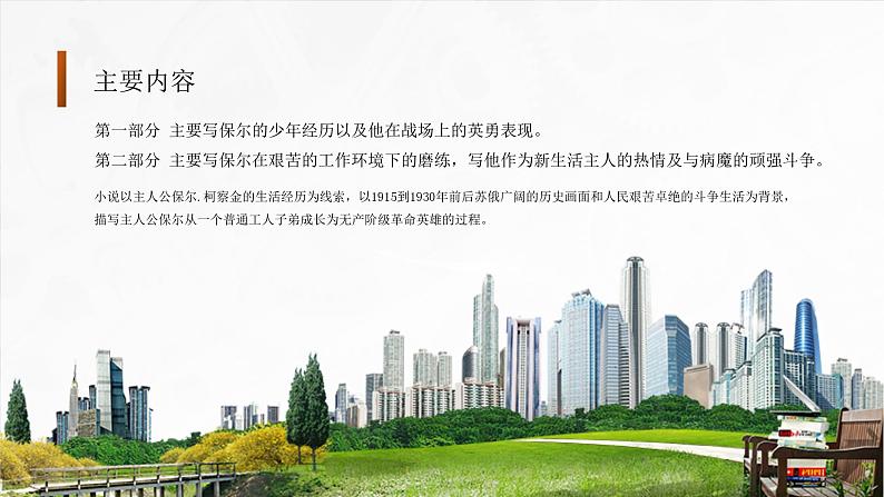 第六单元写作《学写故事》课件+综合性学习课件+名著导读+单元测试卷--人教版八年级语文下册  课件+试卷08