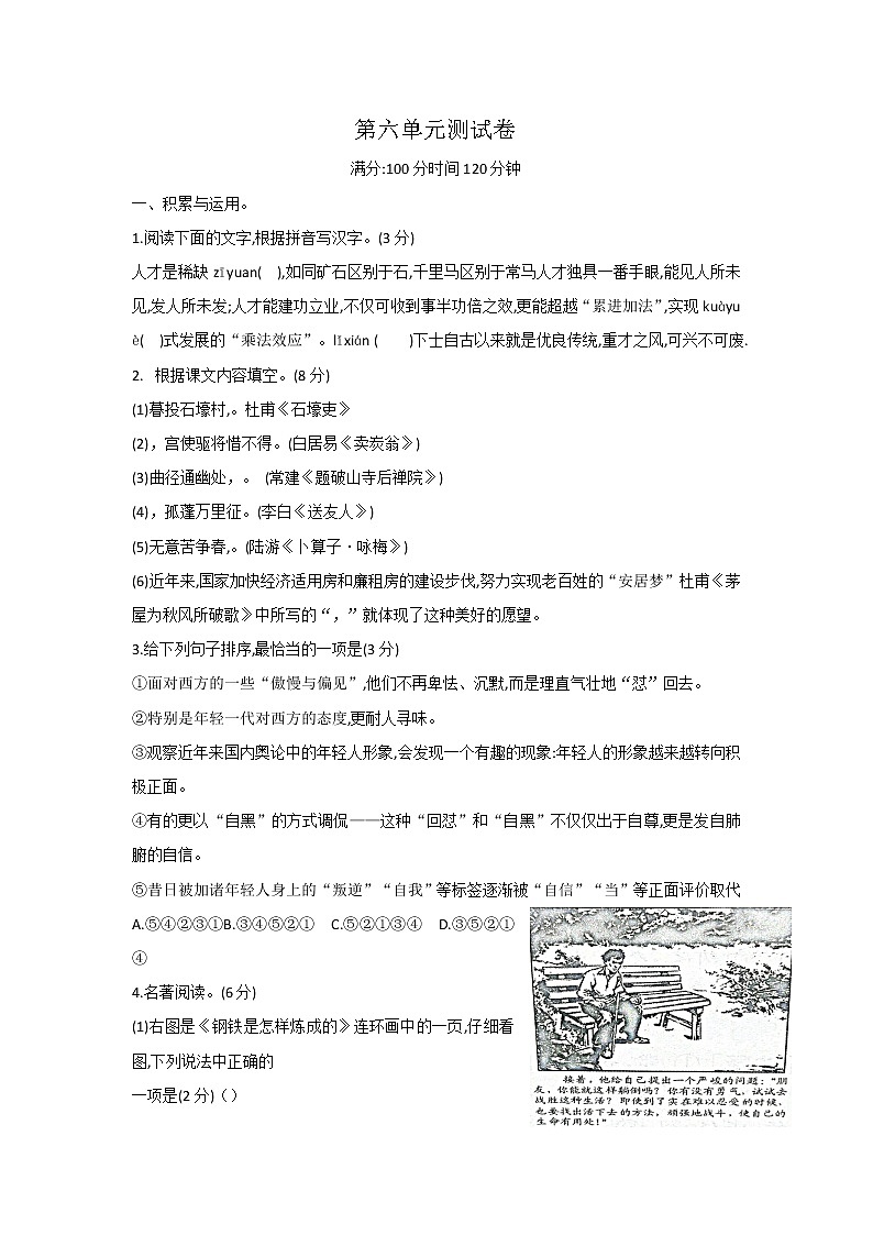 第六单元写作《学写故事》课件+综合性学习课件+名著导读+单元测试卷--人教版八年级语文下册  课件+试卷01