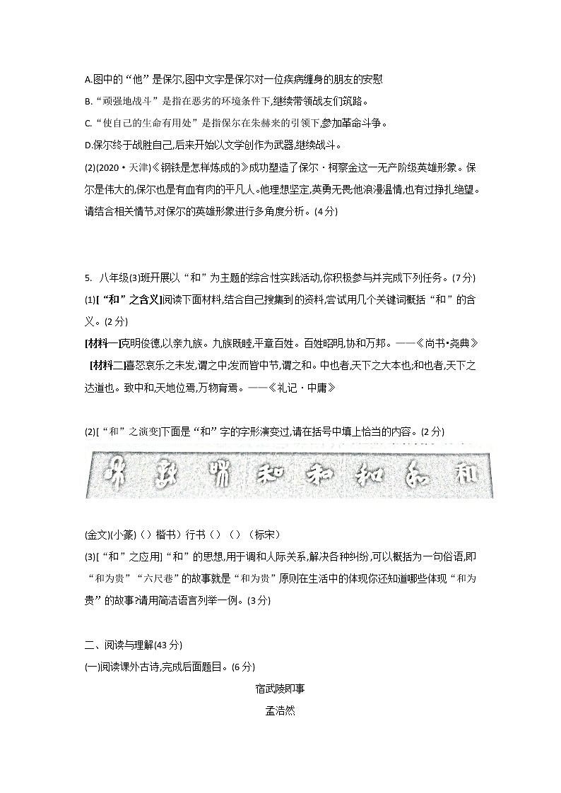 第六单元写作《学写故事》课件+综合性学习课件+名著导读+单元测试卷--人教版八年级语文下册  课件+试卷02