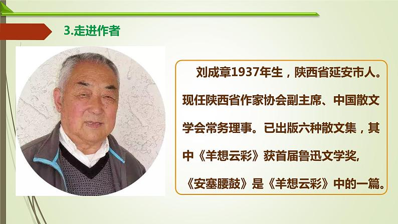 第一单元第3课 《安塞腰鼓》课件-吉林省长春市东北师范大学附属中学2020-2021学年部编版语文八年级下册（共42张ppt）第5页