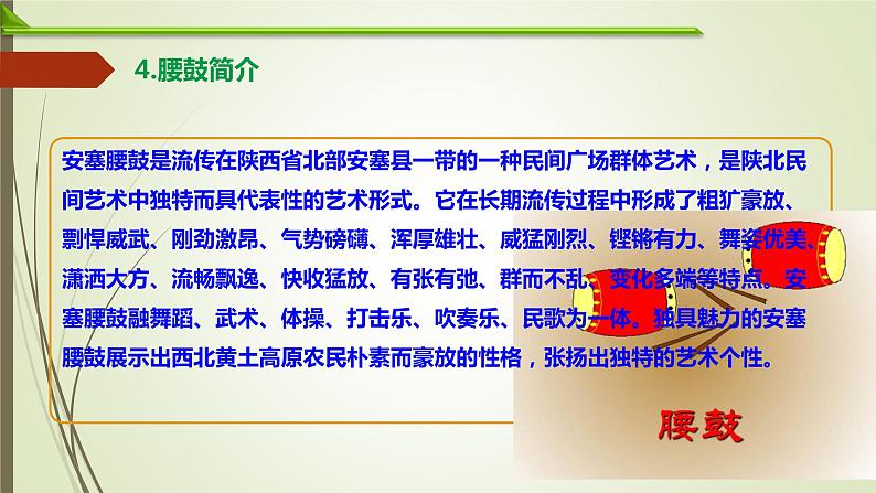 第一单元第3课 《安塞腰鼓》课件-吉林省长春市东北师范大学附属中学2020-2021学年部编版语文八年级下册（共42张ppt）第7页