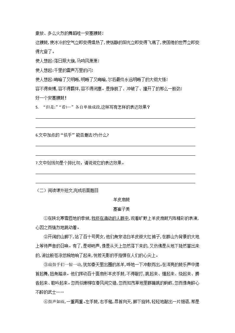 第03课  安塞腰鼓-2020-2021学年八年级语文下学期同步课时培优训练第2页