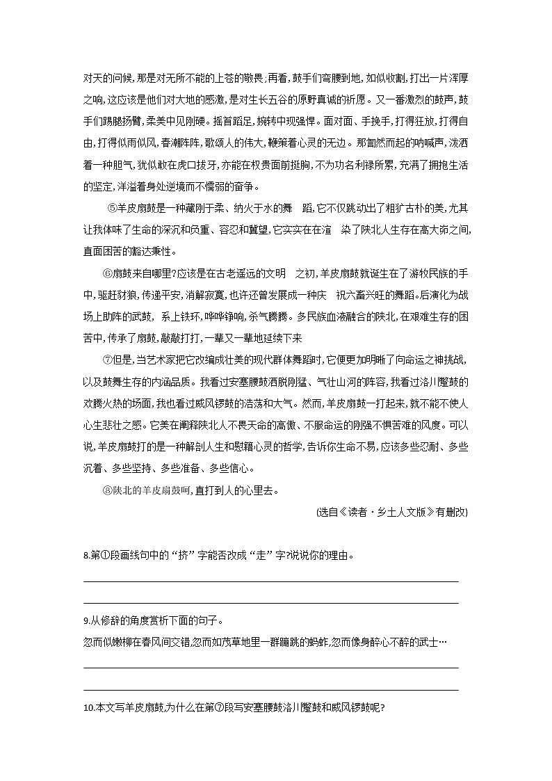 第03课  安塞腰鼓-2020-2021学年八年级语文下学期同步课时培优训练第3页
