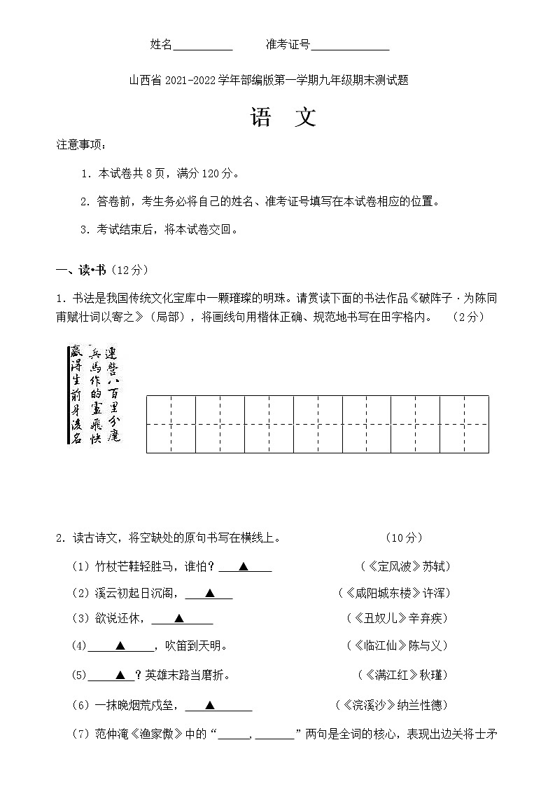 2021-2022学年山西省临汾市襄汾县九年级上学期期末考试语文试题（word版 含答案）01
