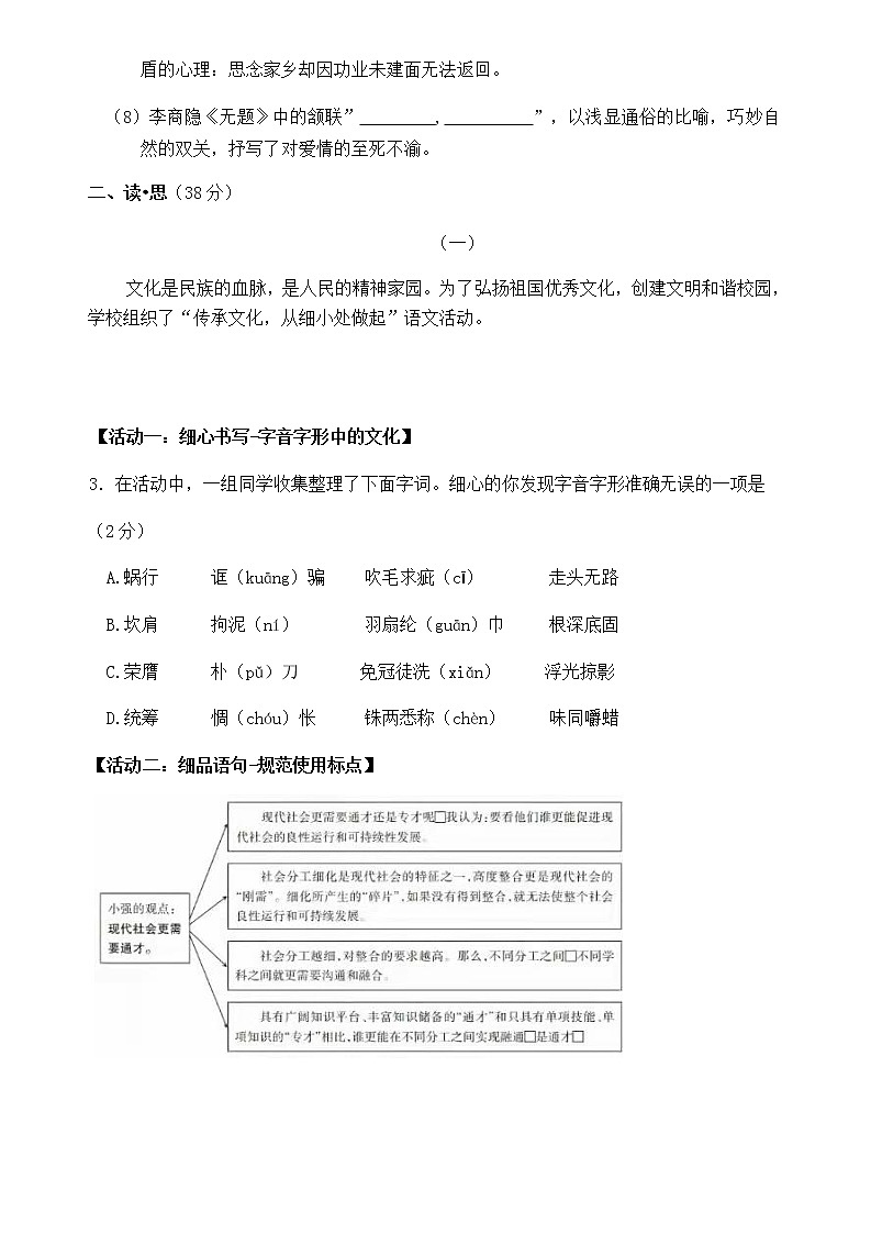 2021-2022学年山西省临汾市襄汾县九年级上学期期末考试语文试题（word版 含答案）02