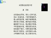 部编版初中语文九下《白雪歌送武判官归京》课件+教案+习题