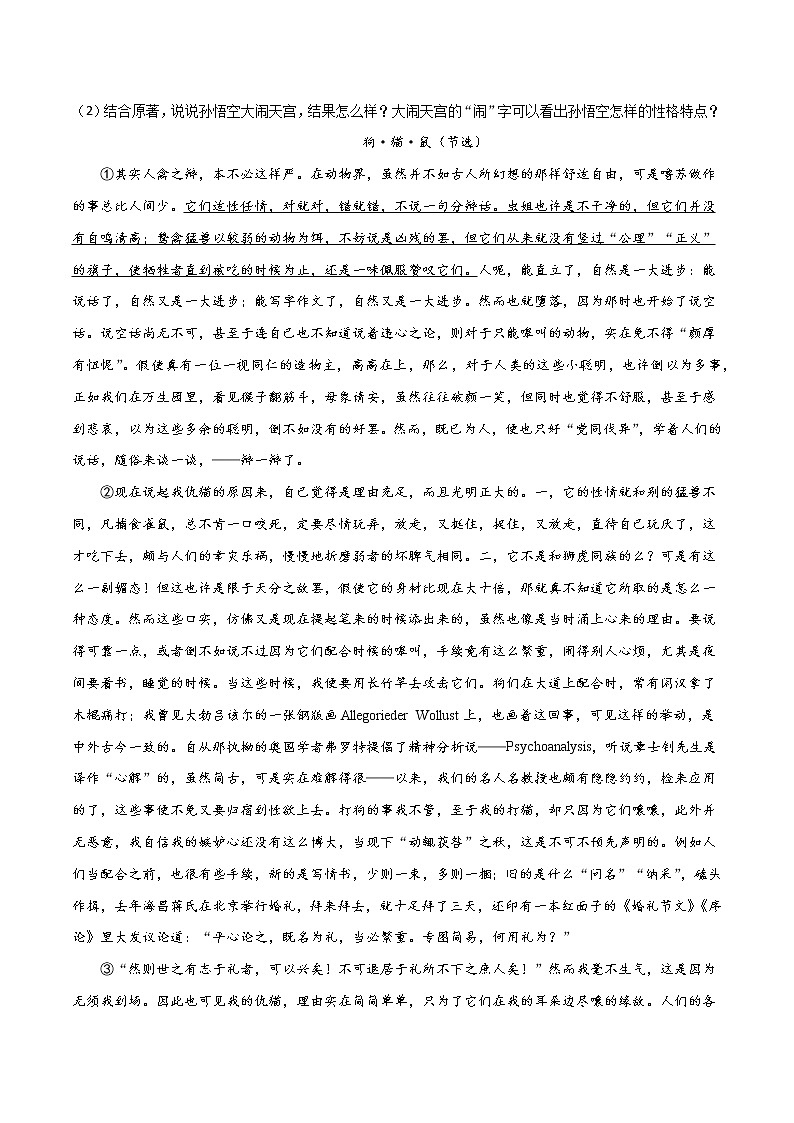 专题03：名著阅读-2021-2022学年七年级语文上学期期末专项复习（部编版）03