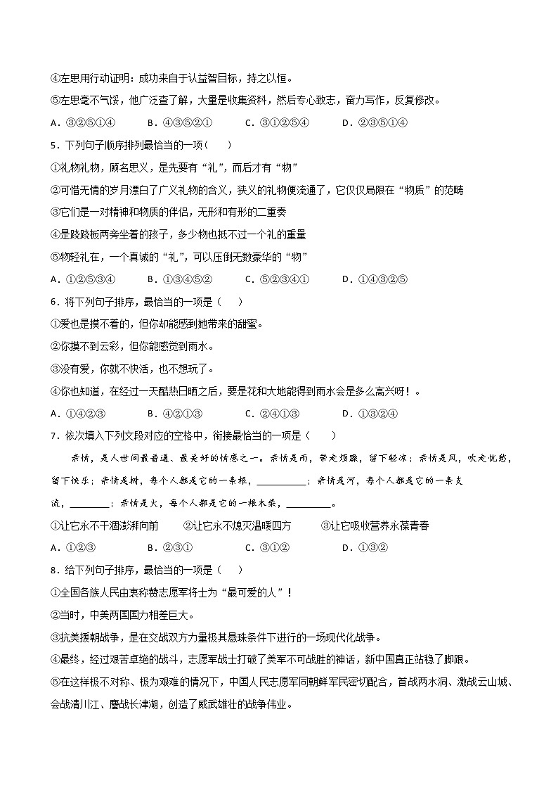 专题04：句子的连贯-2021-2022学年七年级语文上学期期末专项复习（部编版）02