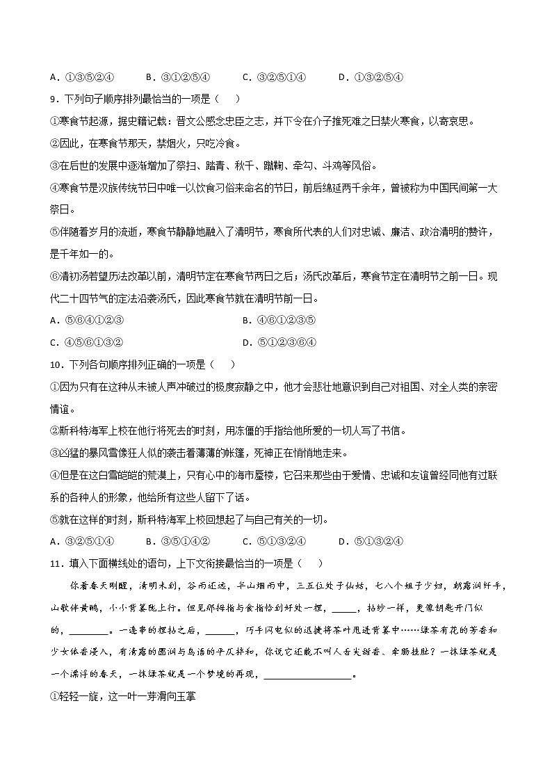 专题04：句子的连贯-2021-2022学年七年级语文上学期期末专项复习（部编版）03