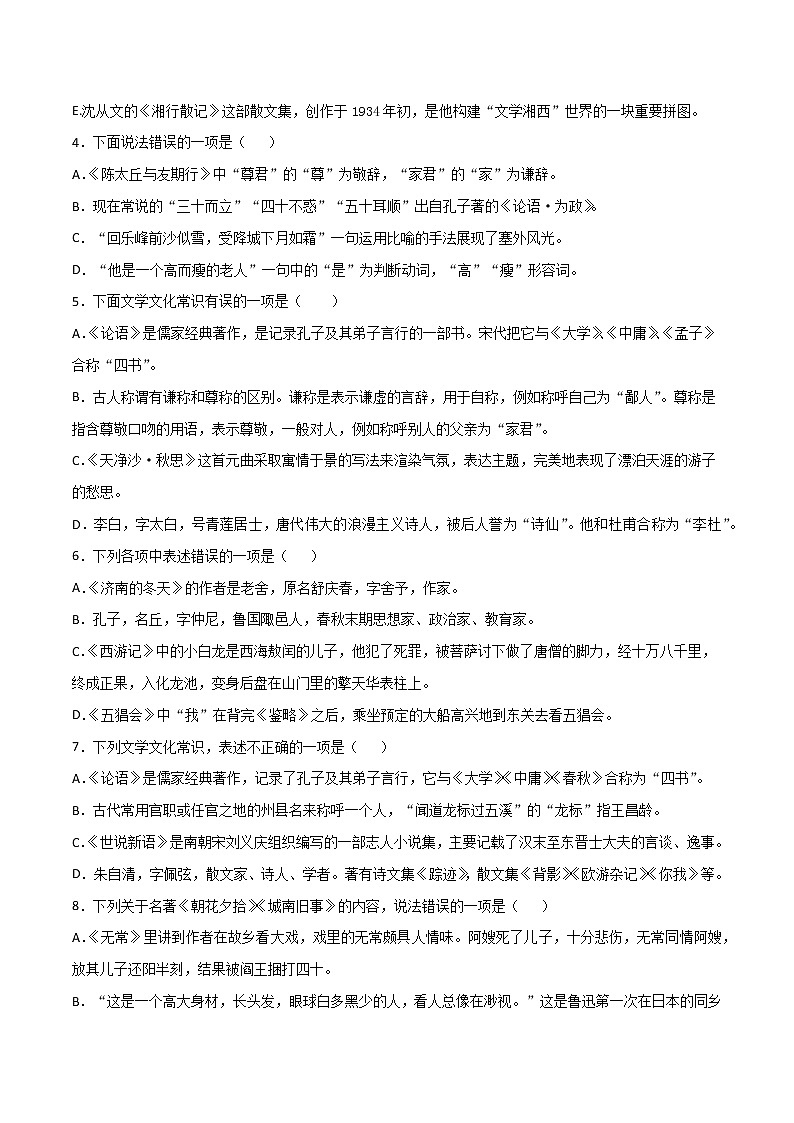 专题06：文学文化常识-2021-2022学年七年级语文上学期期末专项复习（部编版）02