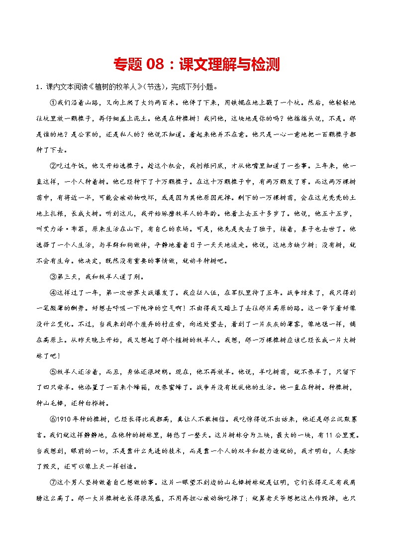 专题08：课文理解与检测-2021-2022学年七年级语文上学期期末专项复习（部编版）01