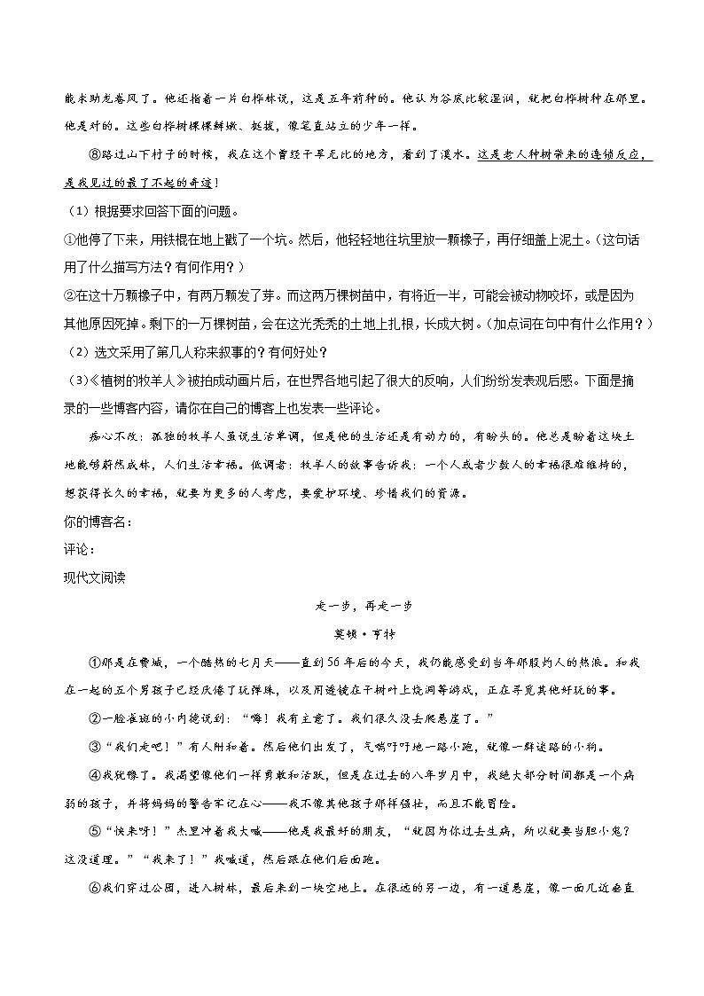 专题08：课文理解与检测-2021-2022学年七年级语文上学期期末专项复习（部编版）02