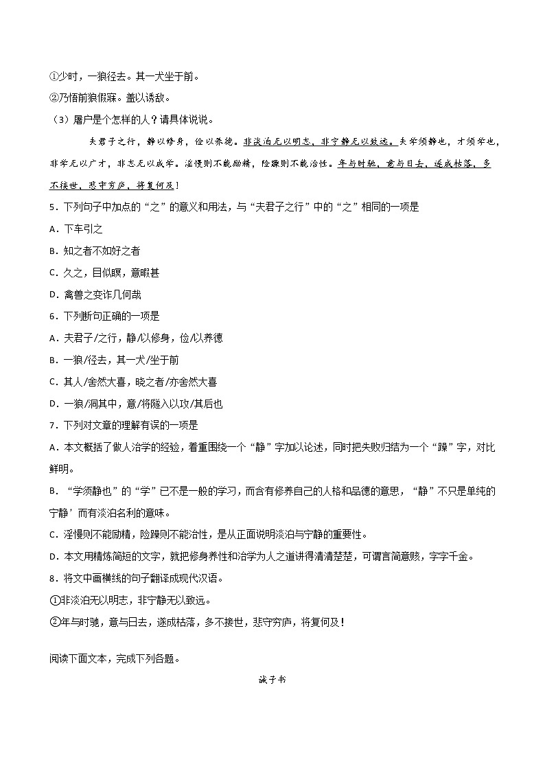 专题10：文言文阅读-2021-2022学年七年级语文上学期期末专项复习（部编版）02