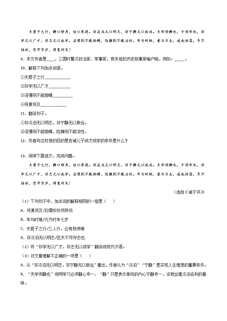 专题10：文言文阅读-2021-2022学年七年级语文上学期期末专项复习（部编版）03