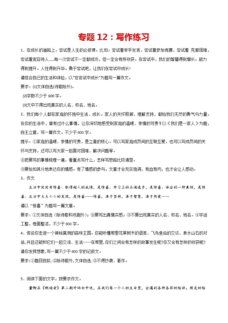 专题12：写作练习-2021-2022学年七年级语文上学期期末专项复习（部编版）第1页
