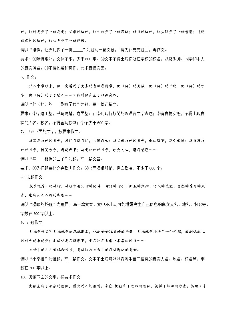 专题12：写作练习-2021-2022学年七年级语文上学期期末专项复习（部编版）第2页