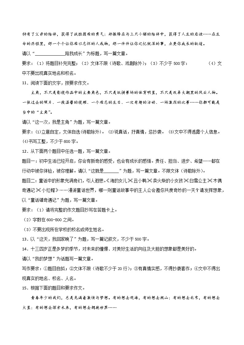 专题12：写作练习-2021-2022学年七年级语文上学期期末专项复习（部编版）第3页