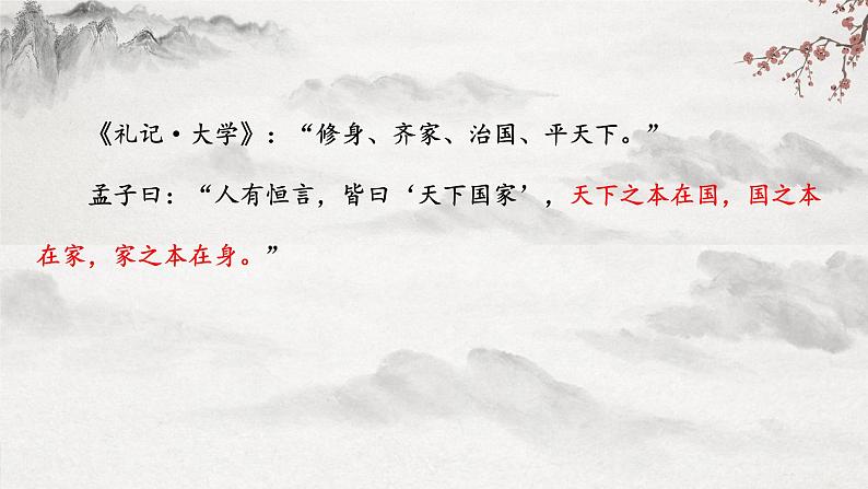 部编版语文七下第二单元综合性学习 《天下国家》课件+ 教学设计+同步练习08