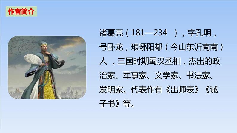 出师表PPT课件第4页