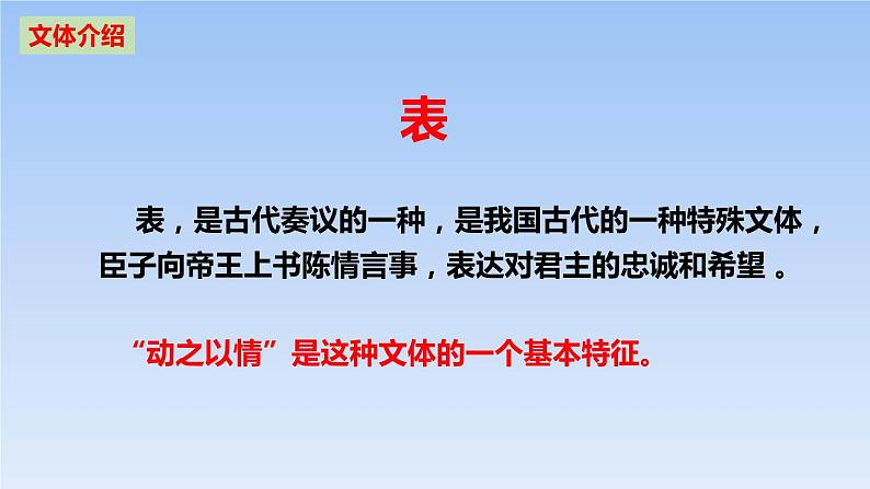 出师表PPT课件第5页