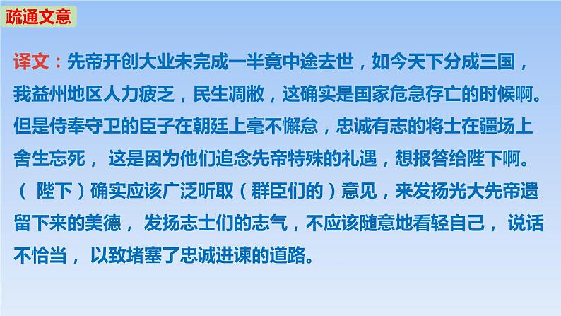 出师表PPT课件第7页