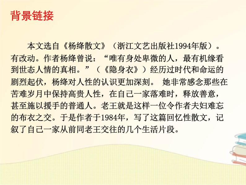 部编版语文七年级下册 第11课 老王 教案+课件+习题05