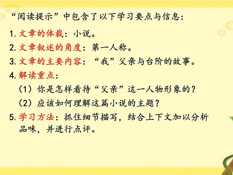 部编版语文七年级下册 第12课 台阶 教案+课件+习题05