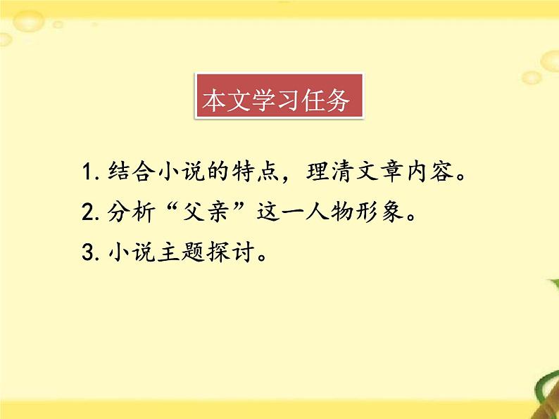 部编版语文七年级下册 第12课 台阶 教案+课件+习题06