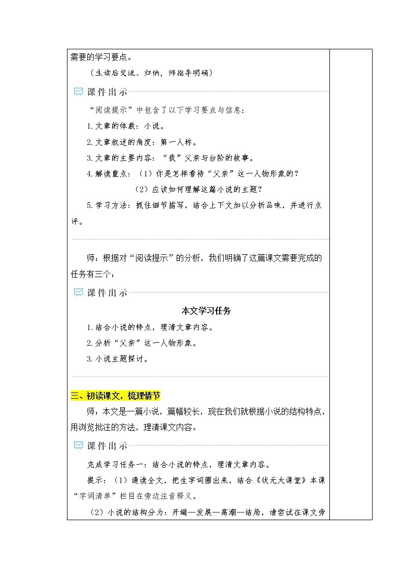 部编版语文七年级下册 第12课 台阶 教案+课件+习题02